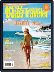 悦游 Condé Nast Traveler (Digital) Subscription July 17th, 2014 Issue
