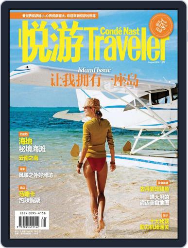 悦游 Condé Nast Traveler July 17th, 2014 Digital Back Issue Cover