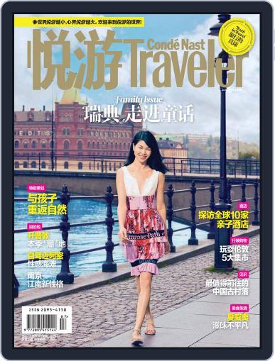 悦游 Condé Nast Traveler June 16th, 2014 Digital Back Issue Cover