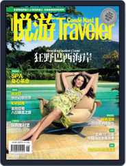 悦游 Condé Nast Traveler (Digital) Subscription May 18th, 2014 Issue