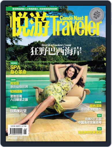 悦游 Condé Nast Traveler May 18th, 2014 Digital Back Issue Cover