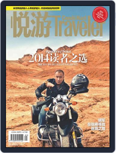 悦游 Condé Nast Traveler April 16th, 2014 Digital Back Issue Cover