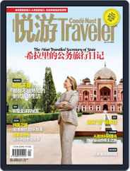 悦游 Condé Nast Traveler (Digital) Subscription March 16th, 2014 Issue