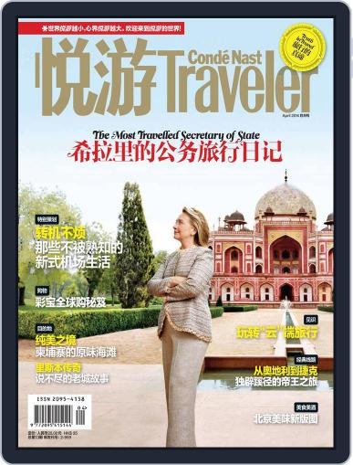 悦游 Condé Nast Traveler March 16th, 2014 Digital Back Issue Cover