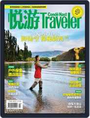 悦游 Condé Nast Traveler (Digital) Subscription February 17th, 2014 Issue