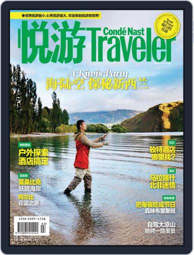 悦游 Condé Nast Traveler February 17th, 2014 Digital Back Issue Cover