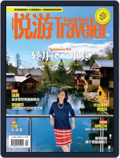 悦游 Condé Nast Traveler January 16th, 2014 Digital Back Issue Cover