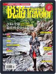 悦游 Condé Nast Traveler (Digital) Subscription                    December 16th, 2013 Issue
