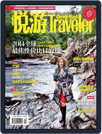 悦游 Condé Nast Traveler December 16th, 2013 Digital Back Issue Cover