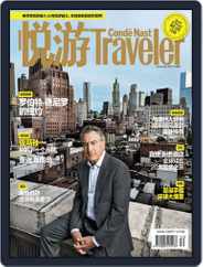 悦游 Condé Nast Traveler (Digital) Subscription November 13th, 2013 Issue