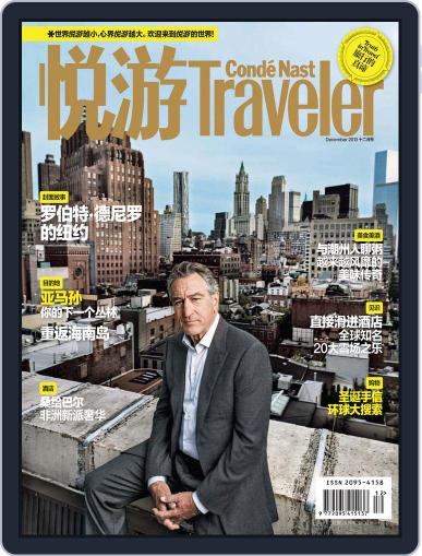 悦游 Condé Nast Traveler November 13th, 2013 Digital Back Issue Cover