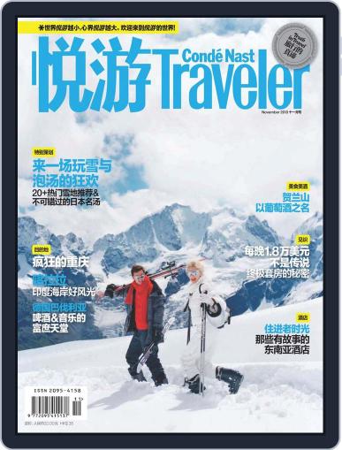 悦游 Condé Nast Traveler October 14th, 2013 Digital Back Issue Cover