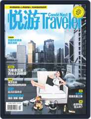 悦游 Condé Nast Traveler (Digital) Subscription                    September 12th, 2013 Issue