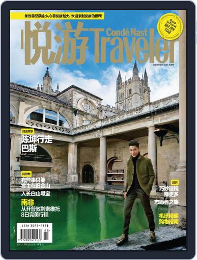 悦游 Condé Nast Traveler August 14th, 2013 Digital Back Issue Cover