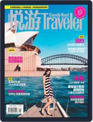 悦游 Condé Nast Traveler (Digital) Subscription June 25th, 2013 Issue