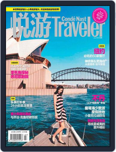 悦游 Condé Nast Traveler June 25th, 2013 Digital Back Issue Cover