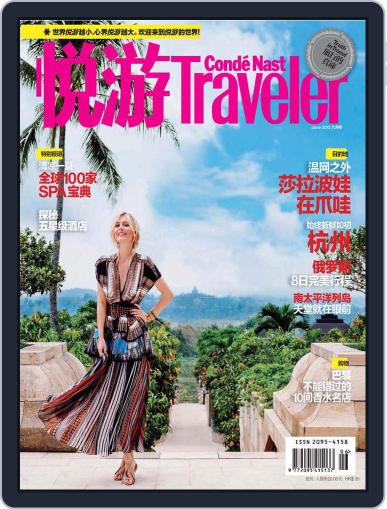 悦游 Condé Nast Traveler May 14th, 2013 Digital Back Issue Cover