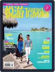 悦游 Condé Nast Traveler (Digital) Subscription April 16th, 2013 Issue