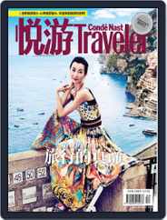 悦游 Condé Nast Traveler (Digital) Subscription March 13th, 2013 Issue
