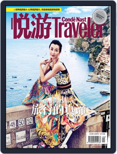 悦游 Condé Nast Traveler March 13th, 2013 Digital Back Issue Cover
