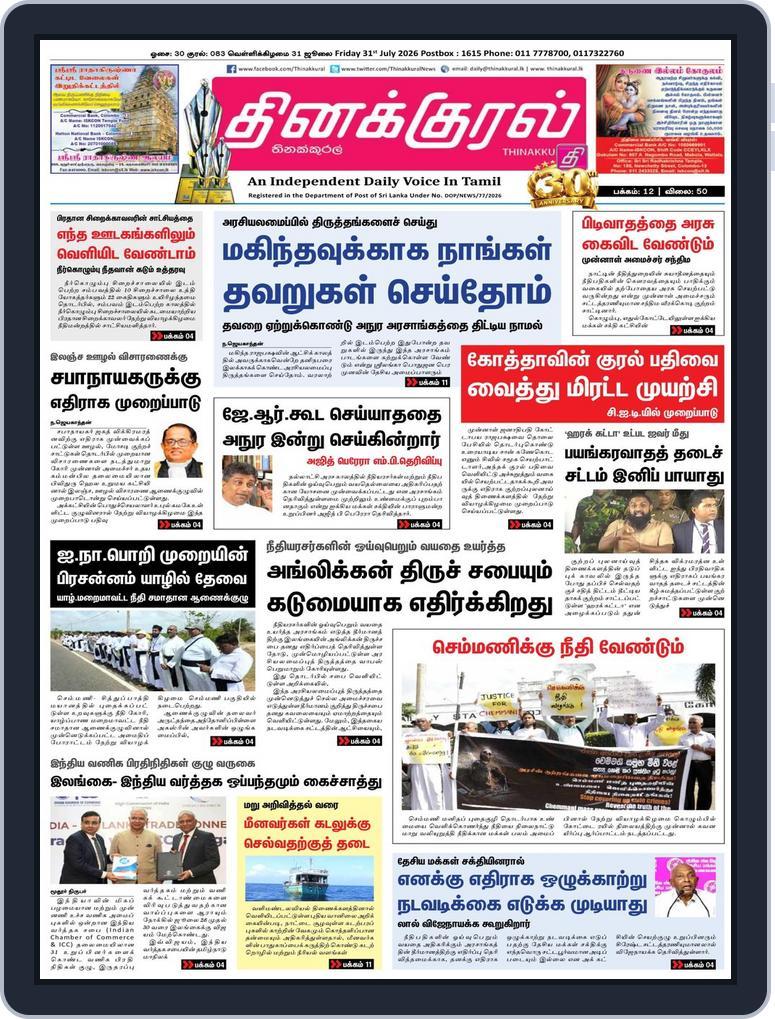 Thinakkural Daily (Digital) Subscription