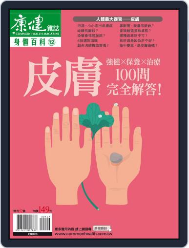 Common Health Special Issue 康健主題專刊 June 15th, 2016 Digital Back Issue Cover