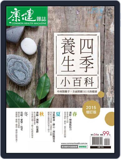 Common Health Special Issue 康健主題專刊 March 30th, 2015 Digital Back Issue Cover