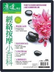 Common Health Special Issue 康健主題專刊 (Digital) Subscription July 30th, 2014 Issue