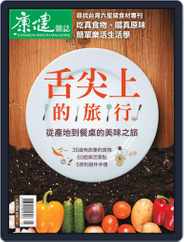 Common Health Special Issue 康健主題專刊 (Digital) Subscription January 21st, 2014 Issue