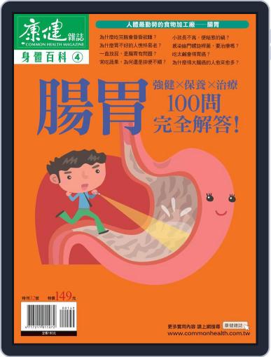 Common Health Special Issue 康健主題專刊 January 21st, 2013 Digital Back Issue Cover