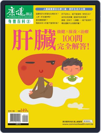 Common Health Special Issue 康健主題專刊 July 31st, 2012 Digital Back Issue Cover