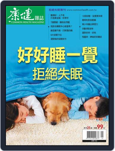 Common Health Special Issue 康健主題專刊 January 16th, 2012 Digital Back Issue Cover
