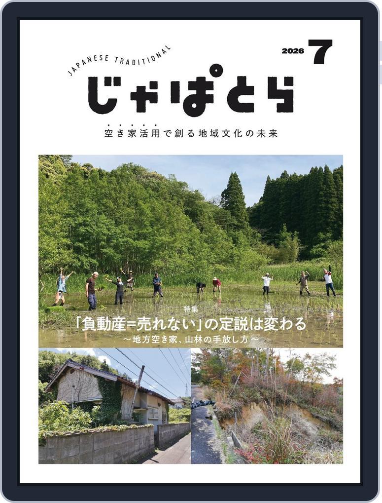 じゃぱとら (Digital) Subscription                    July 1st, 2026 Issue