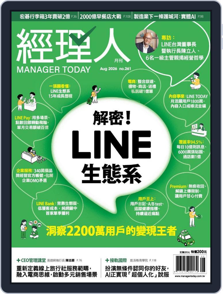 Manager Today 經理人 (Digital) Subscription                    August 1st, 2026 Issue