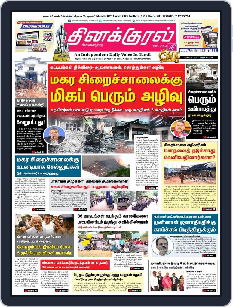 Thinakkural Daily (Digital) Subscription
