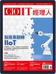 CIO IT 經理人雜誌 (Digital) Subscription                    June 2nd, 2020 Issue