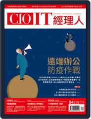 CIO IT 經理人雜誌 (Digital) Subscription                    March 27th, 2020 Issue