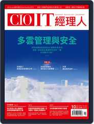 CIO IT 經理人雜誌 (Digital) Subscription                    October 4th, 2019 Issue