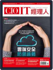 CIO IT 經理人雜誌 (Digital) Subscription                    March 4th, 2019 Issue