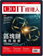 CIO IT 經理人雜誌 (Digital) Subscription                    July 3rd, 2018 Issue