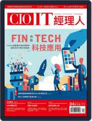 CIO IT 經理人雜誌 (Digital) Subscription                    April 3rd, 2018 Issue