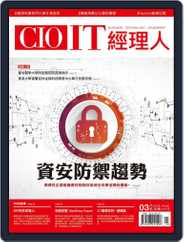 CIO IT 經理人雜誌 (Digital) Subscription                    March 2nd, 2018 Issue