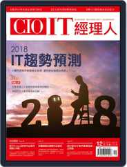 CIO IT 經理人雜誌 (Digital) Subscription                    December 4th, 2017 Issue