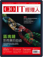 CIO IT 經理人雜誌 (Digital) Subscription                    November 2nd, 2017 Issue
