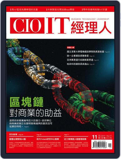 CIO IT 經理人雜誌 November 2nd, 2017 Digital Back Issue Cover