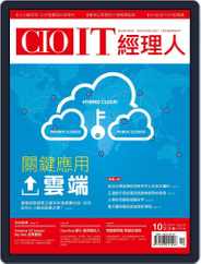 CIO IT 經理人雜誌 (Digital) Subscription                    September 29th, 2017 Issue