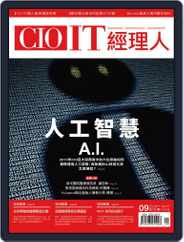 CIO IT 經理人雜誌 (Digital) Subscription                    September 4th, 2017 Issue