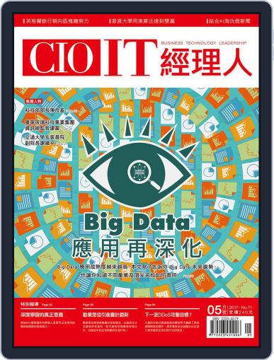 CIO IT 經理人雜誌 May 13th, 2017 Digital Back Issue Cover