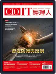 CIO IT 經理人雜誌 (Digital) Subscription                    March 11th, 2017 Issue