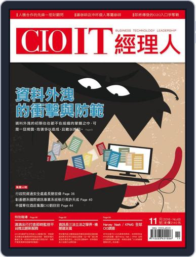 CIO IT 經理人雜誌 November 1st, 2016 Digital Back Issue Cover